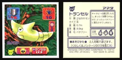 METAPOD 214 AMADA RETSUDEN HYPER STICKER JAPANESE POKEMON 1998 - Image 1
