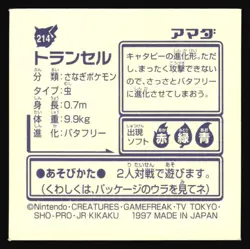 METAPOD 214 AMADA RETSUDEN HYPER STICKER JAPANESE POKEMON 1998 - Image 3