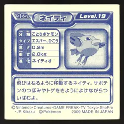 NATU 965 ENSKY DP RETSUDEN STICKER JAPANESE POKEMON NON-HOLO 2007 - Image 3