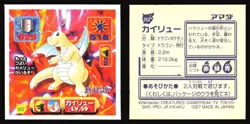 DRAGONITE 352 AMADA RETSUDEN HYPER STICKER JAPANESE POKEMON 1998 - Image 1