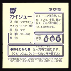 DRAGONITE 352 AMADA RETSUDEN HYPER STICKER JAPANESE POKEMON 1998 - Image 3