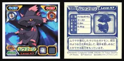 MISMAGIUS 596 ENSKY DP RETSUDEN STICKER JAPANESE POKEMON NON-HOLO - Image 1