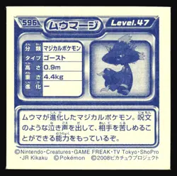MISMAGIUS 596 ENSKY DP RETSUDEN STICKER JAPANESE POKEMON NON-HOLO - Image 3