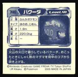 CAMERUPT 740 AMADA ADV RETSUDEN STICKER JAPANESE POKEMON 2005 - Image 3