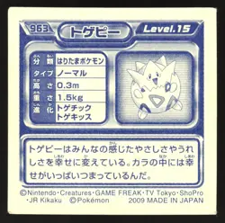 TOGEPI 963 DIAMOND PEARL STICKER JAPANESE POKEMON - Image 3