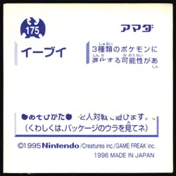 EEVEE 175 AMADA RETSUDEN HYPER STICKER JAPANESE POKEMON HOLO 1996 - Image 3