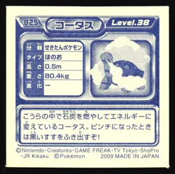 CAMERUPT 825 ENSKY DP RETSUDEN STICKER JAPANESE POKEMON MIRROR HOLO 2007 - Image 3