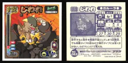 KANGASKHAN "FISSURE" 053 AMADA RETSUDEN STRONGEST SEAL STICKER JAPANESE POKEMON - Image 1