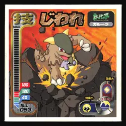 KANGASKHAN "FISSURE" 053 AMADA RETSUDEN STRONGEST SEAL STICKER JAPANESE POKEMON - Image 2