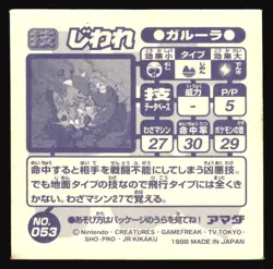 KANGASKHAN "FISSURE" 053 AMADA RETSUDEN STRONGEST SEAL STICKER JAPANESE POKEMON - Image 3