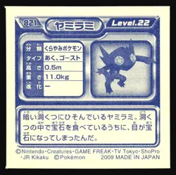 SABLEYE 821 ENSKY DP RETSUDEN STICKER JAPANESE POKEMON NON-HOLO 2007 - Image 3