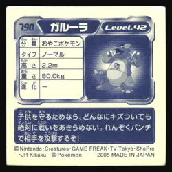 KANGASKHAN 790 ENSKY ADV RETSUDEN STICKER JAPANESE POKEMON NON HOLO - Image 3
