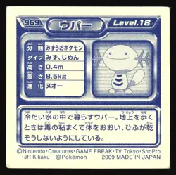 WOOPER 969 DIAMOND PEARL STICKER JAPANESE POKEMON NON-HOLO 2007 - Image 3