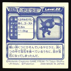 SABLEYE 821 ENSKY DP RETSUDEN STICKER JAPANESE POKEMON NON-HOLO 2007 - Image 3