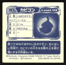 SNORLAX 797 ENSKY ADV RETSUDEN STICKER JAPANESE POKEMON NON HOLO - Image 3