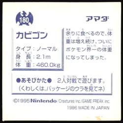 SNORLAX 180 AMADA RETSUDEN HYPER STICKER JAPANESE POKEMON HOLO 1996 - Image 3