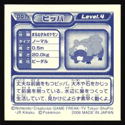 BIDOOF 007 ENSKY DP RETSUDEN STICKER JAPANESE POKEMON NON-HOLO 2007 - Image 3
