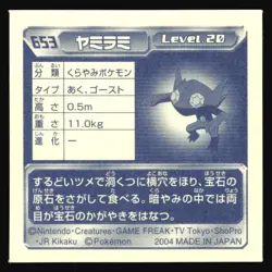 SABLEYE 653 AMADA ADV RETSUDEN STICKER JAPANESE POKEMON 2004 - Image 3