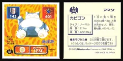 SNORLAX 143 AMADA RETSUDEN HYPER STICKER JAPANESE POKEMON 1996 - Image 1