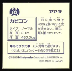 SNORLAX 143 AMADA RETSUDEN HYPER STICKER JAPANESE POKEMON 1996 - Image 3
