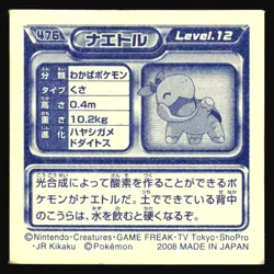 TURTWIG 476 DIAMOND PEARL STICKER JAPANESE POKEMON MIRROR HOLO 2007 - Image 3