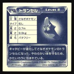 METAPOD 290 AMADA ADV RETSUDEN STICKER JAPANESE POKEMON 2004 - Image 3