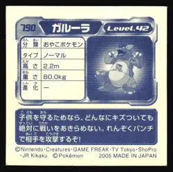 KANGASKHAN 790 ENSKY ADV RETSUDEN STICKER JAPANESE POKEMON NON HOLO - Image 3