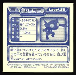 SABLEYE 821 ENSKY DP RETSUDEN STICKER JAPANESE POKEMON NON-HOLO 2007 - Image 3