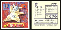 PORYGON 340 AMADA RETSUDEN HYPER STICKER JAPANESE POKEMON 1998 - Image 1