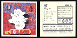 CLEFAIRY 238 AMADA RETSUDEN HYPER STICKER JAPANESE POKEMON 1998 - Image 1