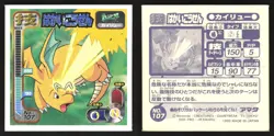 DRAGONITE "HYPER BEAM" 107 AMADA RETSUDEN STRONGEST STICKER JAPANESE POKEMON - Image 1