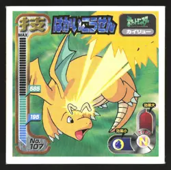 DRAGONITE "HYPER BEAM" 107 AMADA RETSUDEN STRONGEST STICKER JAPANESE POKEMON - Image 2