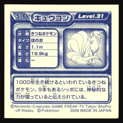 NINETALES 516 DIAMOND PEARL STICKER JAPANESE POKEMON 2009 - Image 3