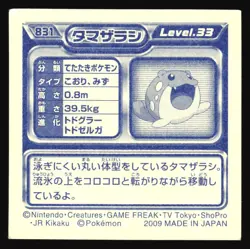 SPHEAL 831 ENSKY DP RETSUDEN STICKER JAPANESE POKEMON NON-HOLO - Image 3