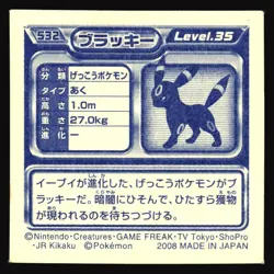UMBREON 532 ENSKY DP RETSUDEN STICKER JAPANESE POKEMON NON-HOLO 2007 - Image 3