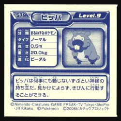 BIDOOF 579 ENSKY DP RETSUDEN STICKER JAPANESE POKEMON NON-HOLO - Image 3