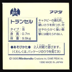 METAPOD 11 AMADA RETSUDEN HYPER STICKER JAPANESE POKEMON 1996 - Image 3
