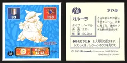 KANGASKHAN 115 AMADA RETSUDEN HYPER STICKER JAPANESE POKEMON 1996 - Image 1