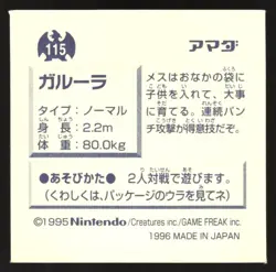 KANGASKHAN 115 AMADA RETSUDEN HYPER STICKER JAPANESE POKEMON 1996 - Image 3