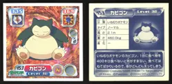 SNORLAX 453 AMADA ADV RETSUDEN STICKER JAPANESE POKEMON 2004 - Image 1