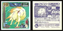 NINETALES "QUICK ATTACK" 084 AMADA RETSUDEN STRONGEST STICKER JAPANESE POKEMON - Image 1