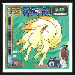 NINETALES "QUICK ATTACK" 084 AMADA RETSUDEN STRONGEST STICKER JAPANESE POKEMON - Image 2