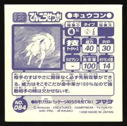 NINETALES "QUICK ATTACK" 084 AMADA RETSUDEN STRONGEST STICKER JAPANESE POKEMON - Image 3