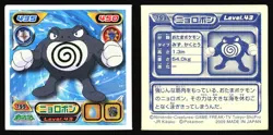 POLIWRATH 799 ENSKY RETSUDEN STICKER JAPANESE POKEMON NON-HOLO - Image 1