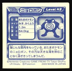 POLIWRATH 799 ENSKY RETSUDEN STICKER JAPANESE POKEMON NON-HOLO - Image 3