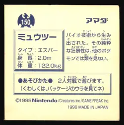 MEWTWO 150 AMADA RETSUDEN HYPER STICKER JAPANESE POKEMON 1996 - Image 3