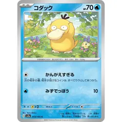 Psyduck 054/165 SV2A 151 NM Japanese Pokemon TCG - Image 1