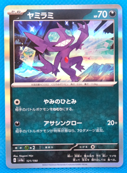 Sableye Holo 2023 sv4a 121/190 Nintendo Gamefreak Pokemon Card Japanese F/S - Image 1