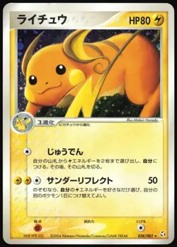 RAICHU 038/082 EX FLIGHT OF LEGENDS POKEMON JAPANESE RARE 2004 - Image 2