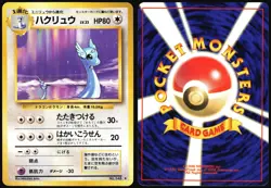 DRAGONAIR NO. 148 BASE SET POKEMON JAPANESE RARE 1996 NM - Image 1
